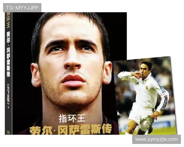 劳尔在足球界的地位与成就究竟如何他真的是足球明星吗 劳尔在足球界的地位与成就究竟如何他真的是足球明星吗